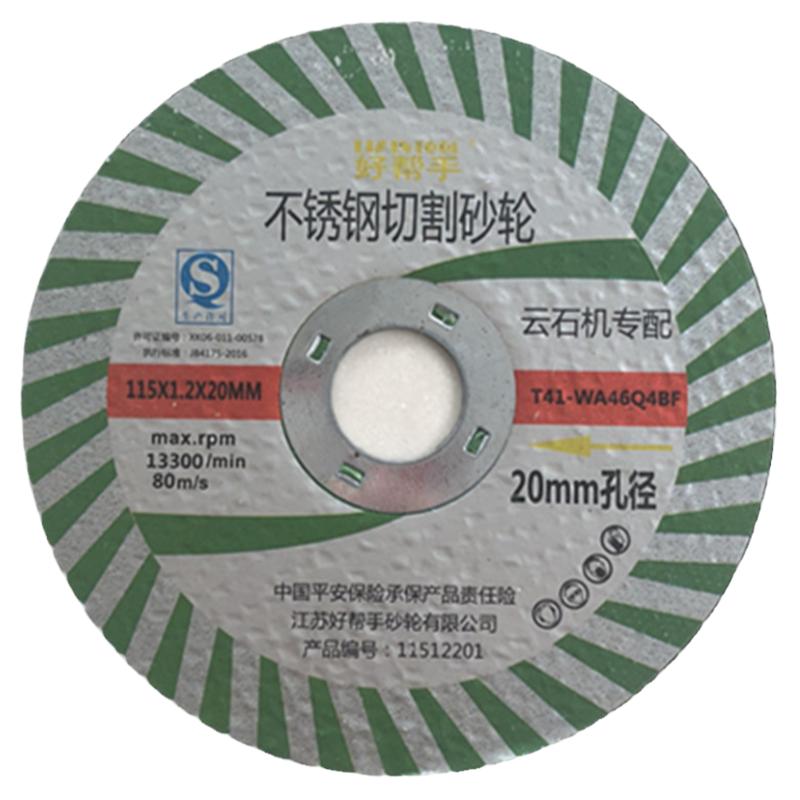 115云石机锯片金属不锈钢超薄砂轮片内径20mm云石片4.5英寸切割片