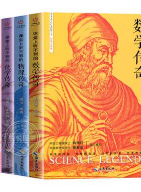 课堂上听不到的数理化生物地理