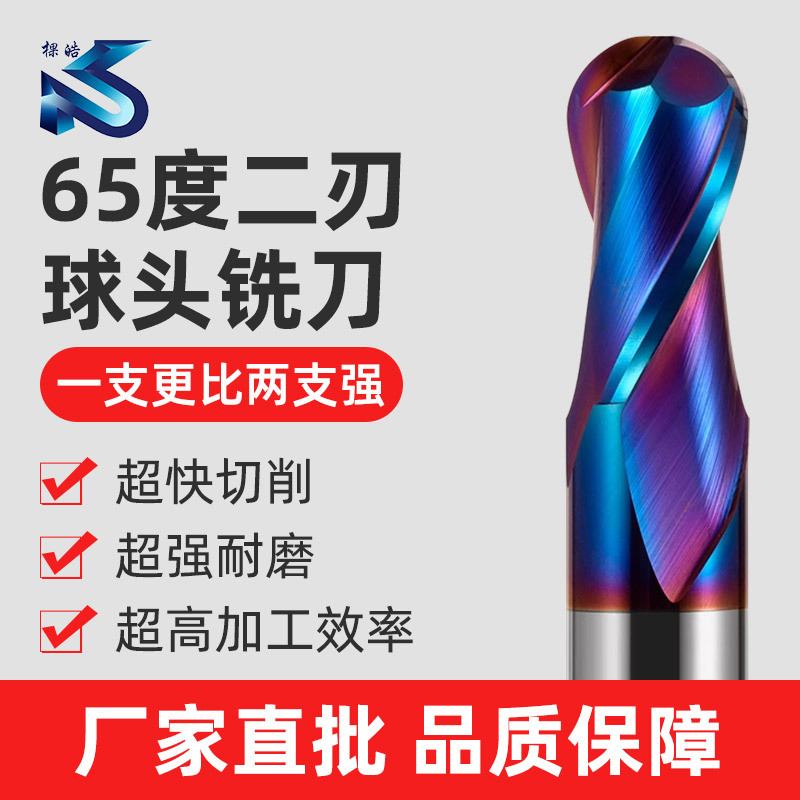 HRC65度钨钢球头铣刀 高硬度高转速硬质合金2刃钨钢球刀 球头铣刀