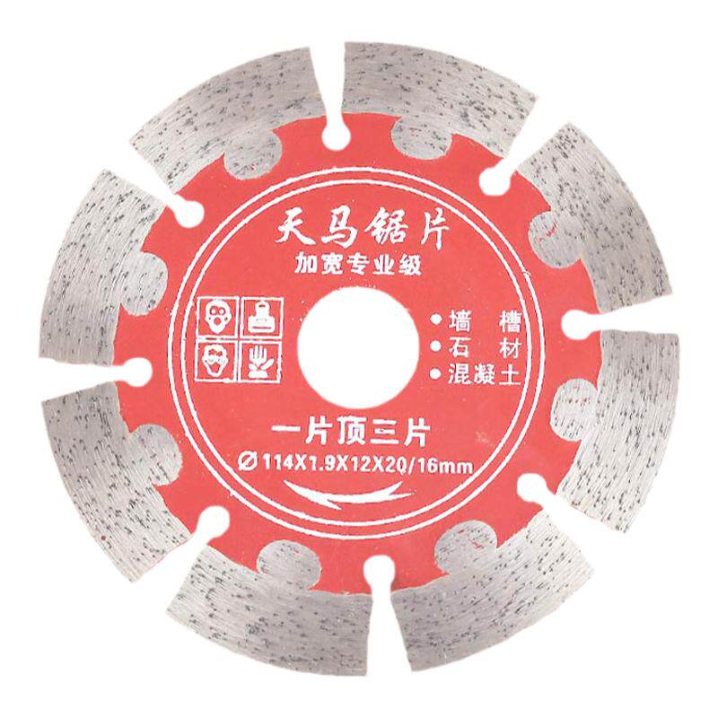 【掉齿包换】水电开槽切割片锯片