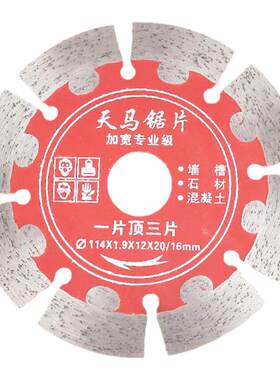 【掉齿包换】水电开槽切割片锯片