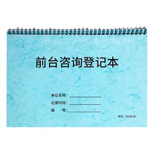 前台咨询登记本健身房来访来电登记教育机构顾客到店访问记录酒店宾馆来访登记公司企业客户来访来电咨询登记