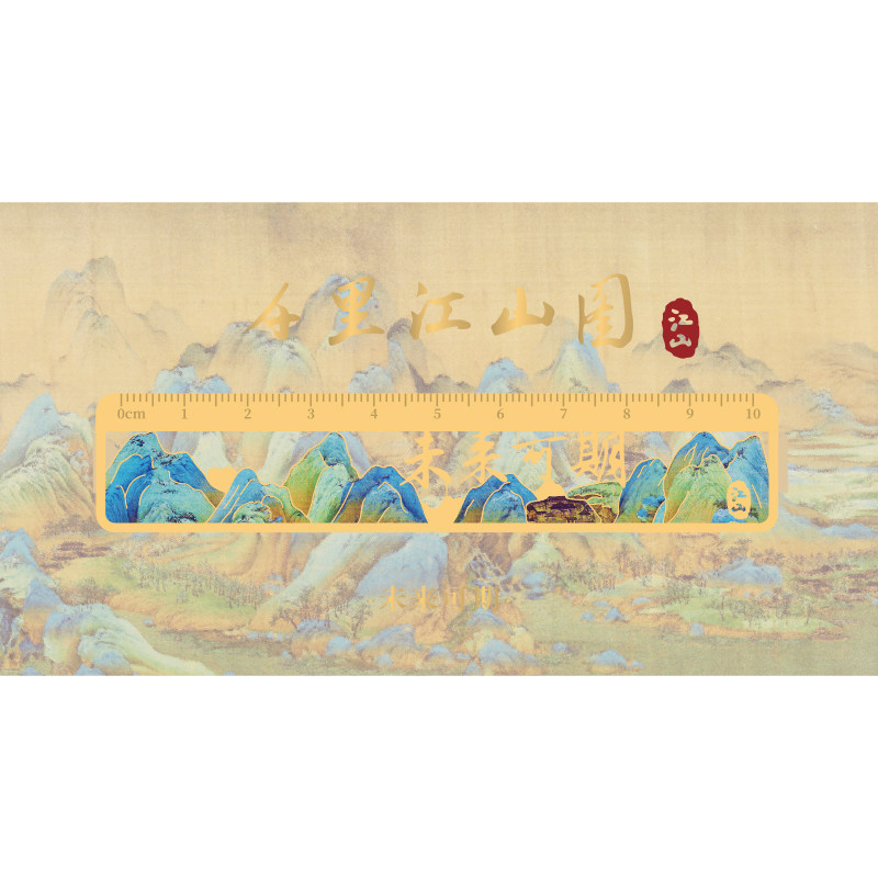 故宫文创古典中国风千里江山图金属镂空精美书签礼盒套装公司商务年会定制logo纪念品小学生生日礼物送同学