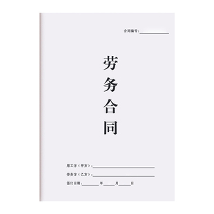【浙江专用劳务合同】2026年新版劳动合同个体工商户大学生试用期实习用工合同餐饮店临时工派遣合作合伙协议