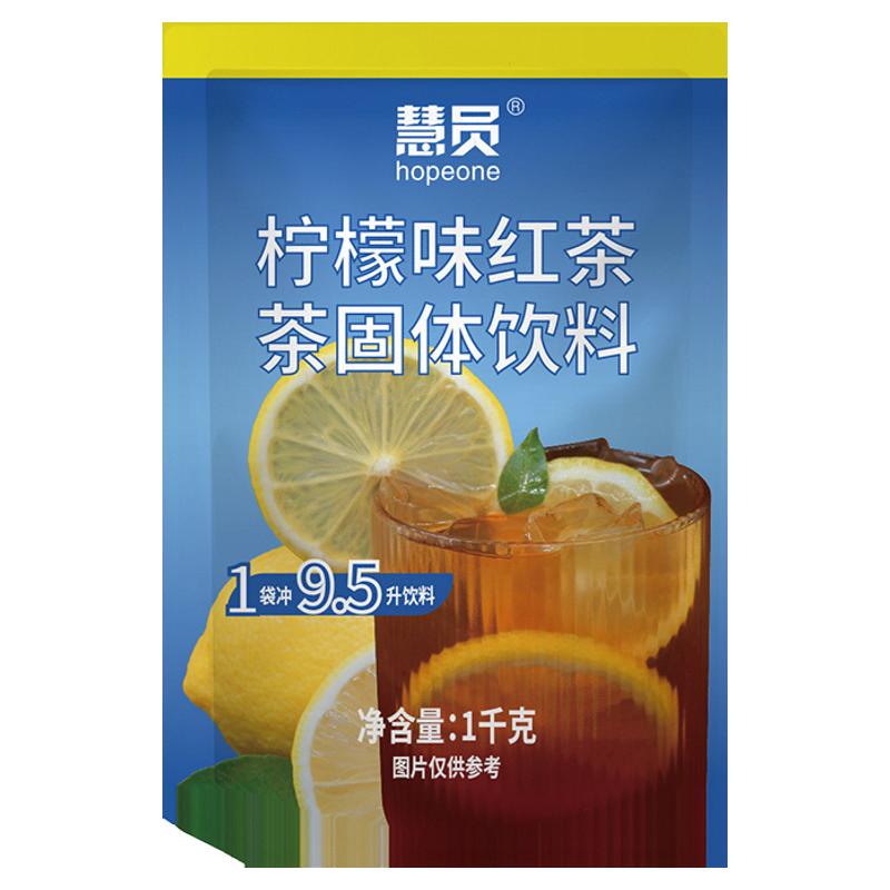 慧员柠檬红茶风味饮料1kg袋装冲饮果汁粉速溶粉0脂家用固体饮料