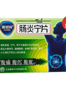 【自营】[康恩贝]肠炎宁片0.42g*44片/盒腹泻腹痛腹胀清热利湿胃肠炎
