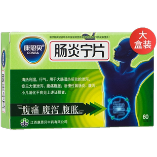 康恩贝肠炎宁片药房旗舰店官方胶囊素片瓶装正品拉肚子消炎药颗粒