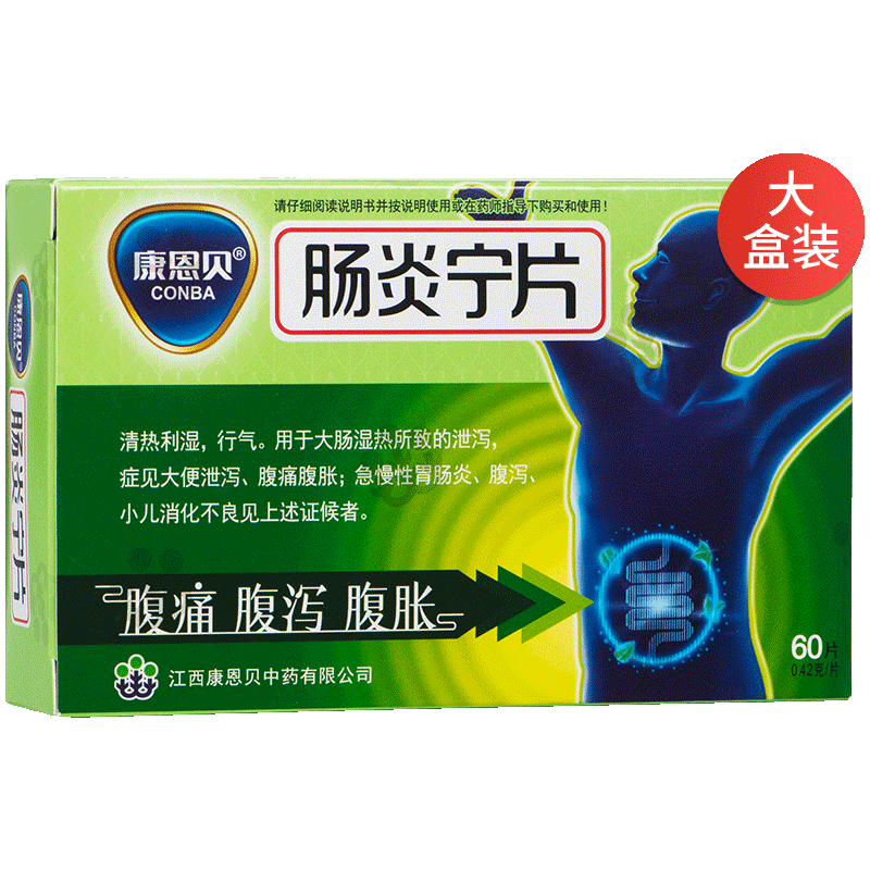 康恩贝肠炎宁片官方成人拉肚子旗舰店正品消炎药素片肠胃炎药房