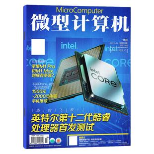 微型计算机杂志GEEK极客2026年2/1月总第994期 另有2025年电脑硬件评测 计算机杂志
