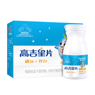 高吉星蛋白锌儿童补益锌婴幼儿食葡萄糖酸锌硒滴剂宝宝口服咀嚼片