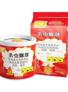 全屋覆盖】烟雾杀蚊蟑虫卵一窝端