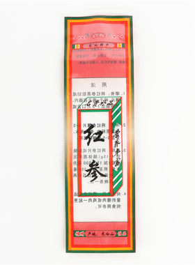 包邮红参袋子透明批发白人参