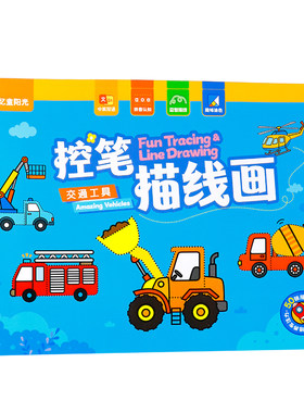 3-6岁控笔线描画涂色简笔画