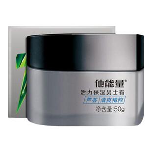 他能量活力保湿男士霜补水保湿乳液清爽控油护肤面霜擦脸油正品
