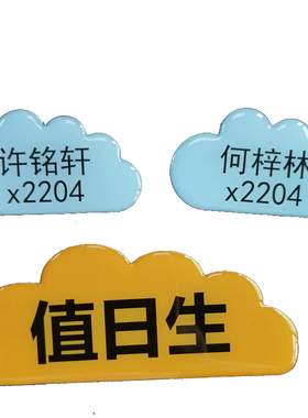 可爱云朵款磁性名字贴