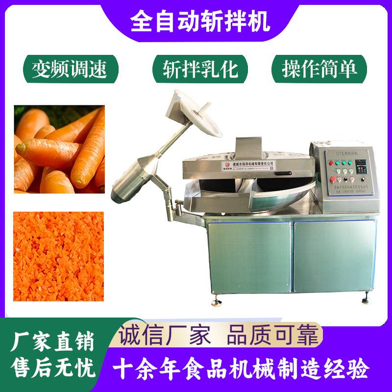 猪肉全自动斩拌机40型洋葱芹菜快速斩切设备宠物鲜食加工乳化设备