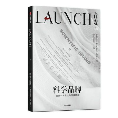首发01 科学品牌 场景实验室 等著 吴伯凡任学术顾问 吴声 李翔联合出品 商业观察 商业研究 品牌营销 中信出版社图书 正版