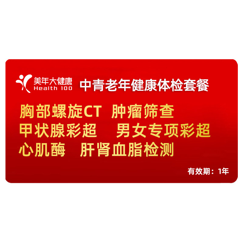 美年大健康瑞慈通用体检套餐