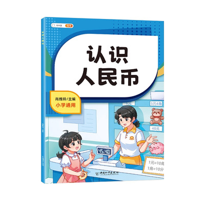 一二年级认识人民币数学专项训练