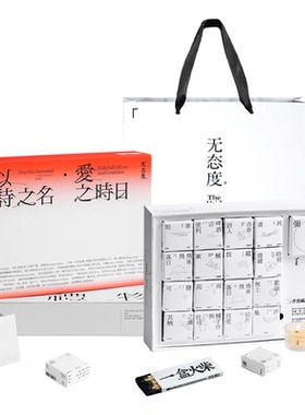 无态度爱之时日香薰蜡烛原创礼盒