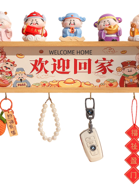 喜庆财神爷入户玄关欢迎回家摆件钥匙收纳五福临门客厅装饰品礼物