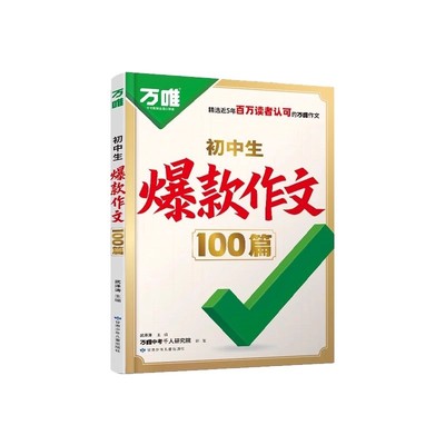 2026新版万唯中考满分作文