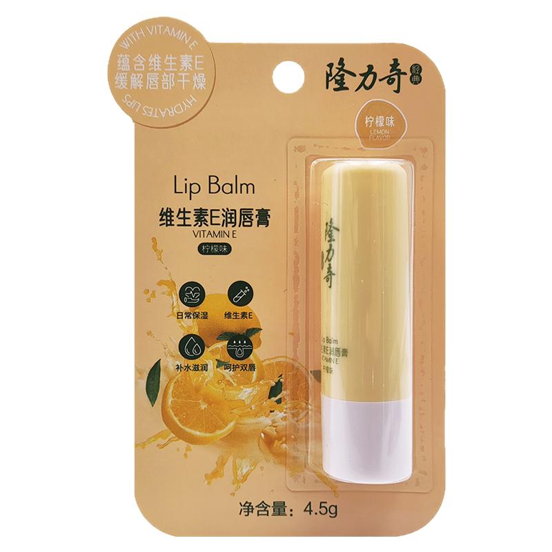 隆力奇维生素E润唇膏男女士保湿滋润防干裂补水学生口红打底无色
