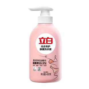 立白内衣洗衣液内裤清洗液女士专用祛除血渍杀菌正品官方旗舰店