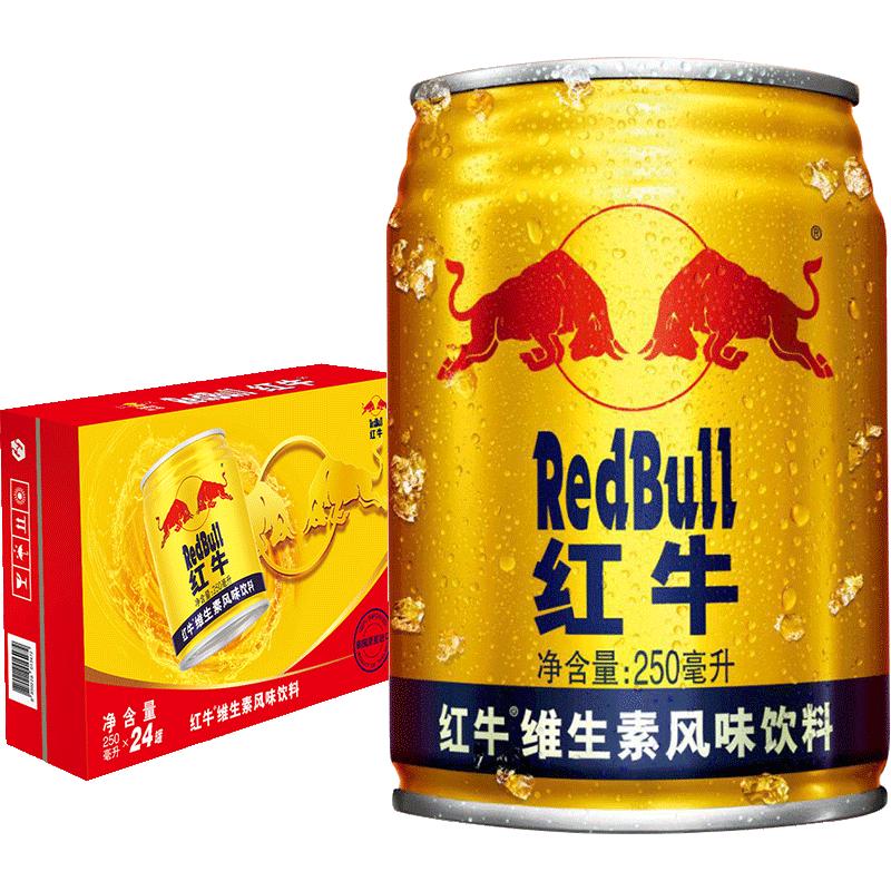 【自营】泰国进口红牛维生素风味饮料250ml*24罐/箱运动饮品批发