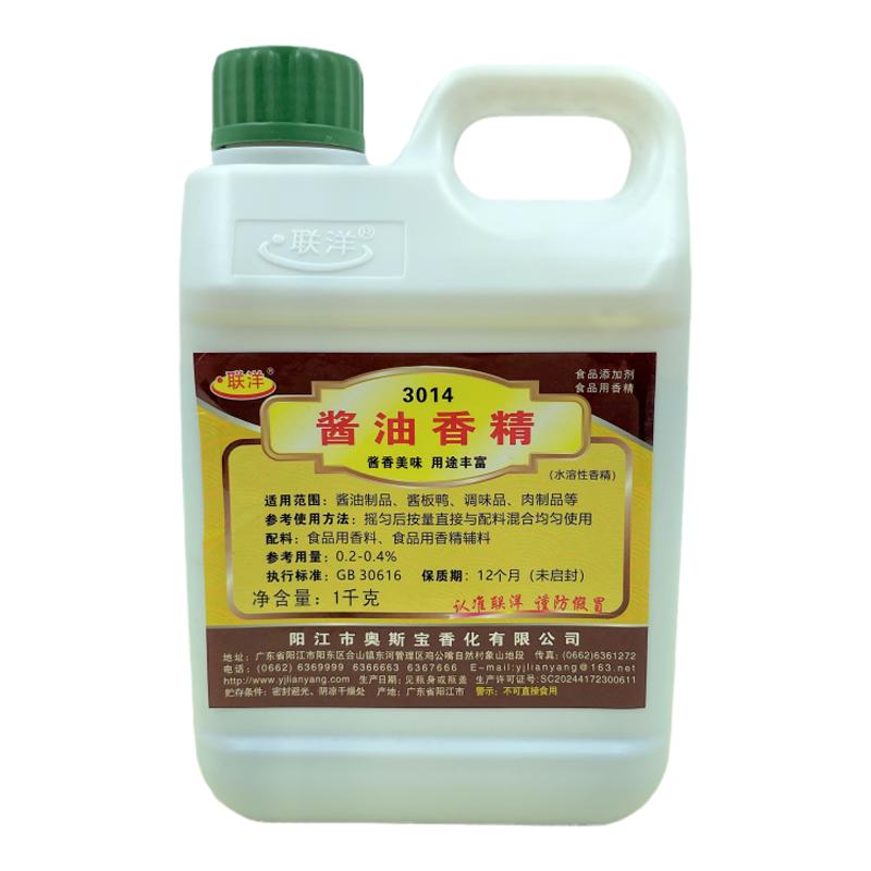 联洋酱油香精食品增香剂
