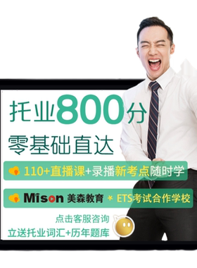 美森商务toeic托业课程1对1托业800分英语签约班托业雅思考试网课