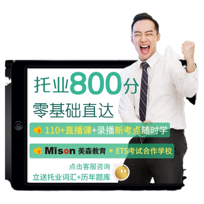 美森商务toeic托业课程1对1托业800分英语签约班托业雅思考试网课