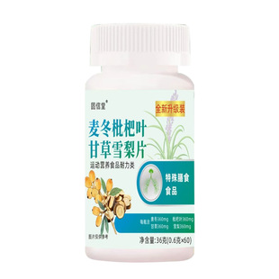 药房直售】麦冬枇杷叶甘草雪梨片官方旗舰店正品高含量加强版2DT