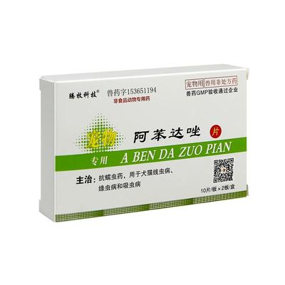 【销量聚星】马头牌阿苯达唑片