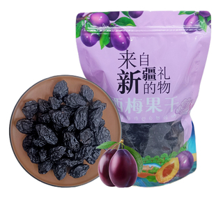 新疆西梅干无添加500g无蔗糖新疆特产西梅干果干带核孕妇零食即食