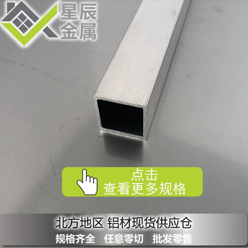 铝合金方管6063铝方管铝型材10*10x20x30x40x50规格全铝方通