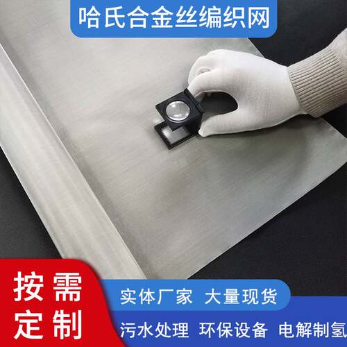 哈氏合金网100目金属过滤网哈氏合金C-276合金网过滤哈氏合金网