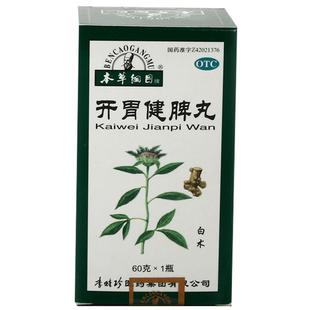 本草纲目】开胃健脾丸 健胃和胃虚弱消化不良食欲差吞酸腹胀泄泻