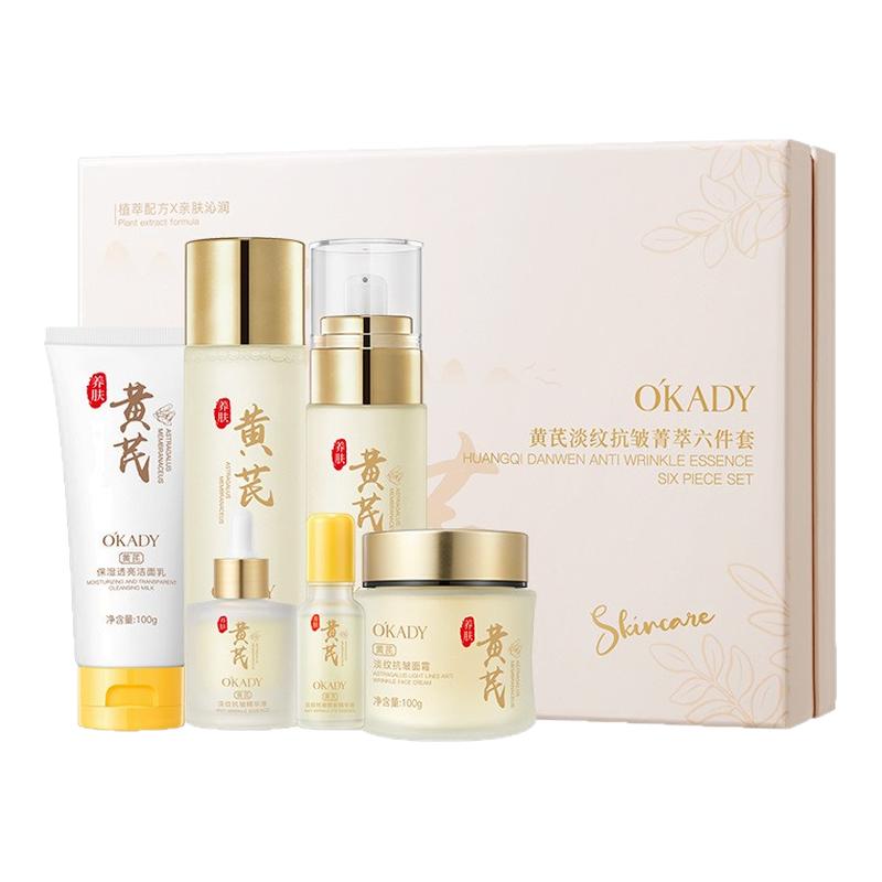 黄芪护肤品套装正品补水保湿秋冬干皮油皮抗皱紧致水乳淡化细纹女
