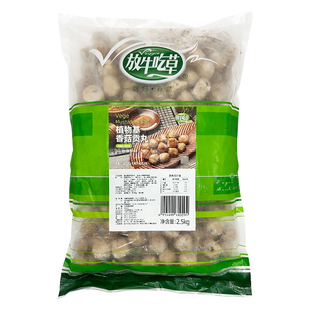 放牛吃草素食素香菇贡丸纯素佛家斋菜素肉火锅素丸子松珍寺庙素菜