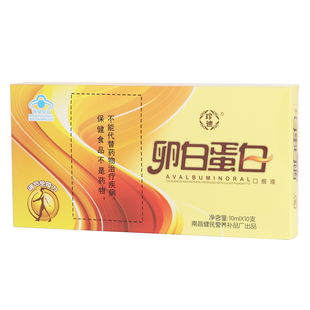 正品卵白蛋白口服液提高营养免疫力调节增强成人体质抵抗力中老年