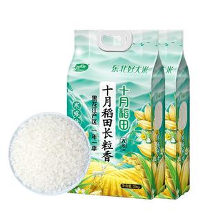 25年新米十月稻田寒露秋香长粒香大米5kg*2袋东北大米香米饭真空