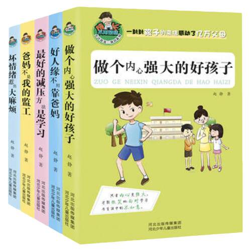 当当网童书 允许我流三滴泪系列全5册坏情绪造成大麻烦做个内心强大的好孩子儿童情绪管理和性格培养绘本3-6岁小学生课外阅读书籍