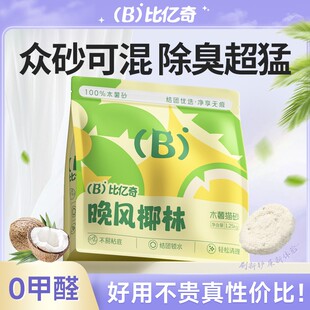 晚风椰林纯木薯椰香猫砂抛光级净结除臭猫沙无扬尘不粘底高效结团