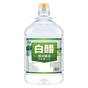 白醋大瓶装食用醋可家用烹饪炒菜泡脚洗脸除垢清洁泡脚多功用白醋