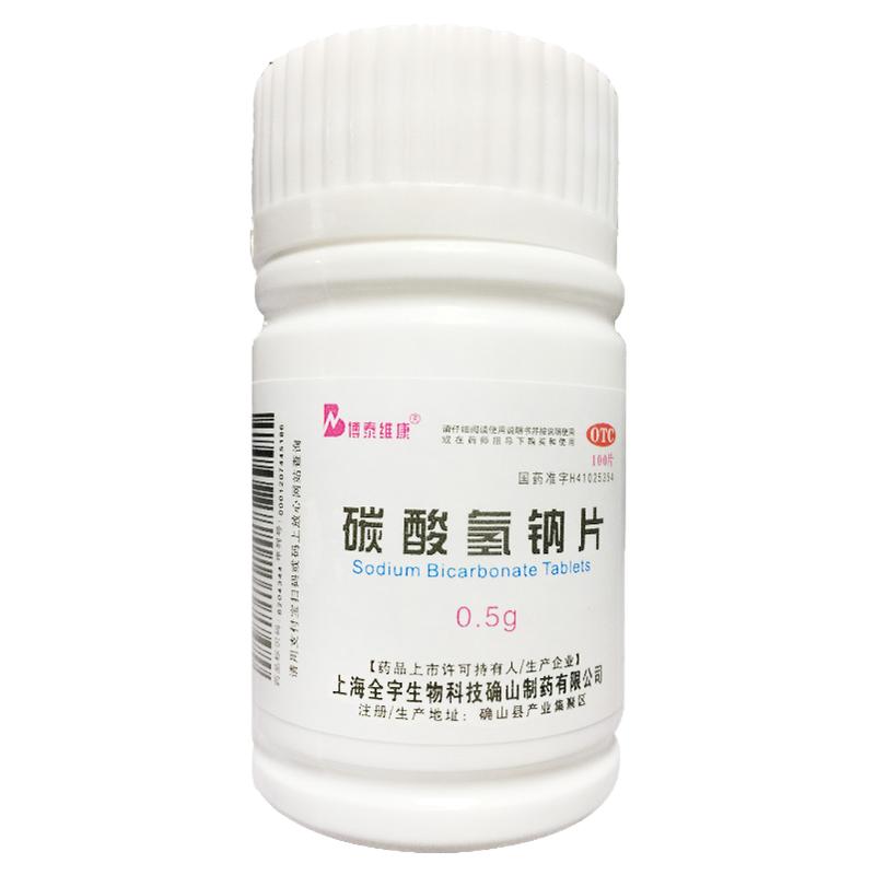 博泰维康 碳酸氢钠片 0.5g*100片/瓶 胃痛胃灼热感烧心反酸