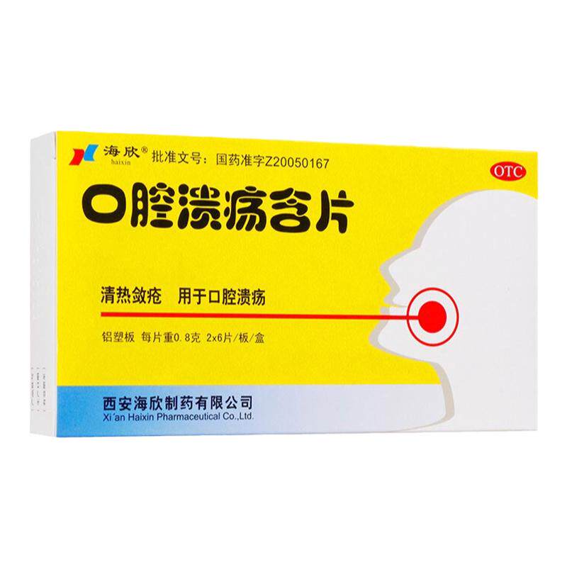 【海欣】口腔溃疡含片0.8g*12片/盒