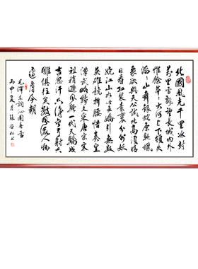 沁园春雪字画手写真迹书法作品办公室客厅毛笔字装饰挂画卷轴带框