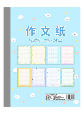 杰利语文方格纸小学生a4硬笔书法练字本作文格作品纸卡通300格作文纸加厚草稿纸彩页作业纸假期写作写信纸