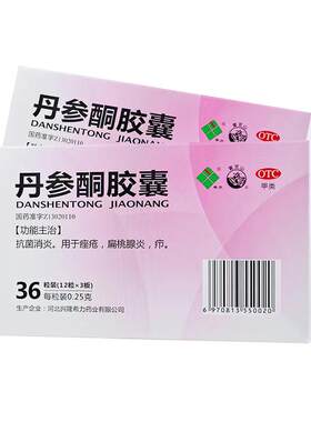 [自营][希力]丹参酮胶囊0.25g*36粒/盒